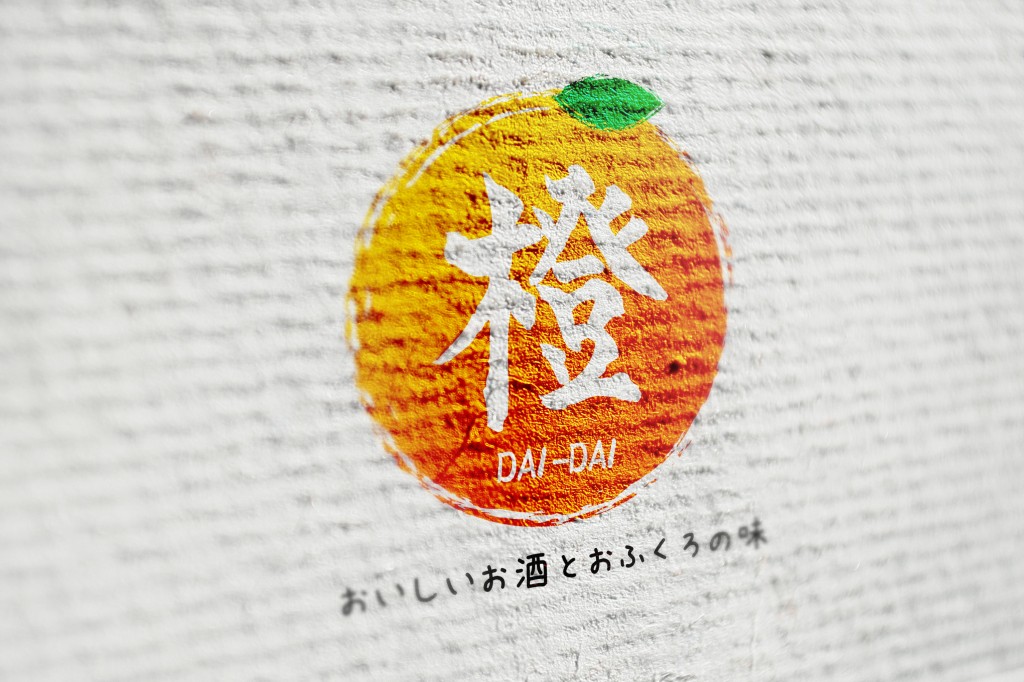オレンジ色の居酒屋ロゴデザイン