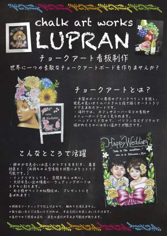 チョークアートの看板制作をPRするチラシデザインを制作しました