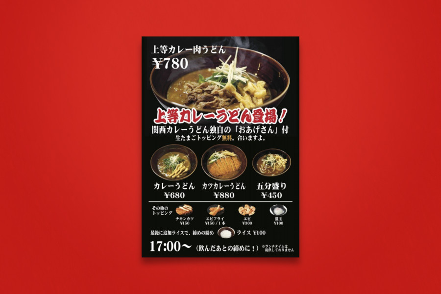 飲食店のポスターデザイン