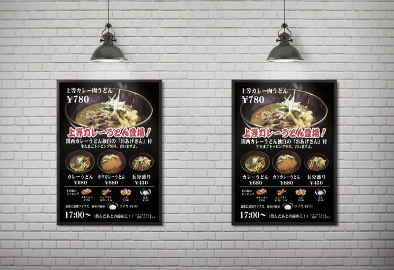 飲食店のポスターデザイン