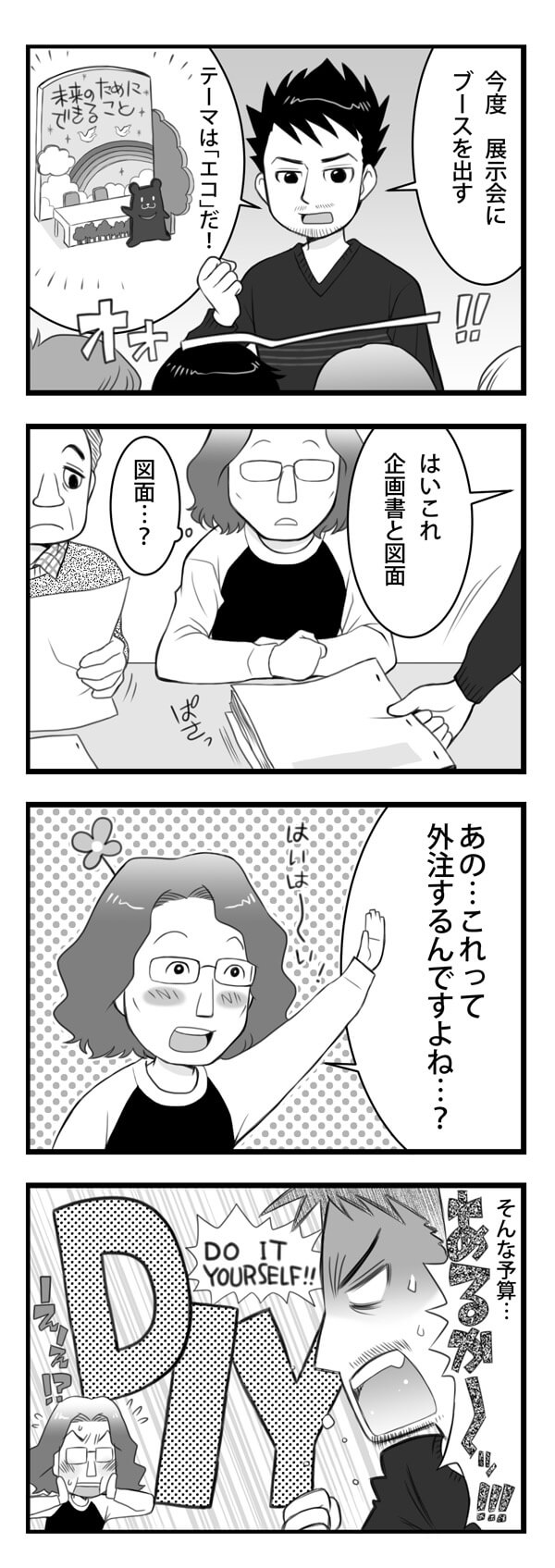 デザイナー漫画17話