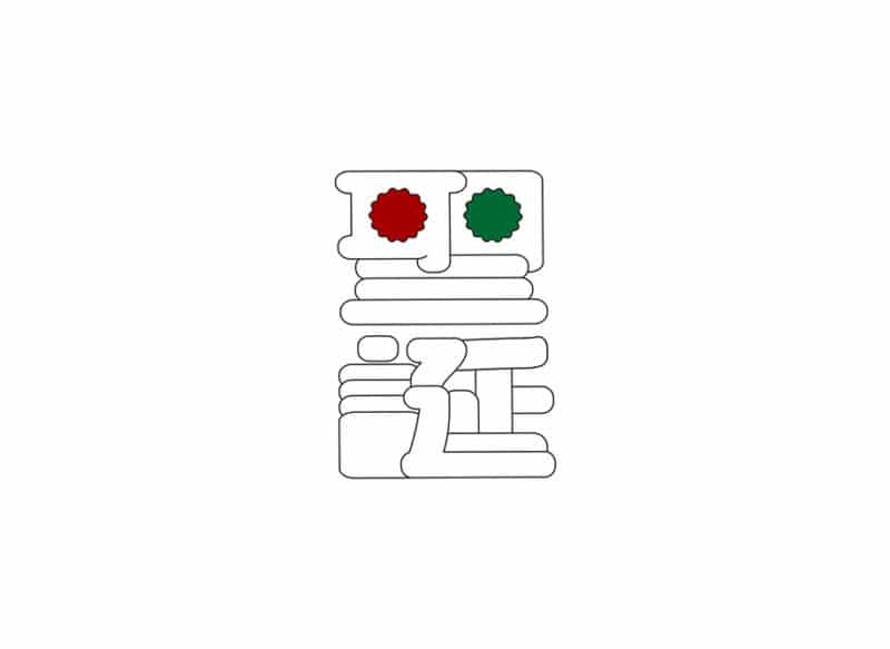 クリスマスをモチーフにした漢字ロゴ