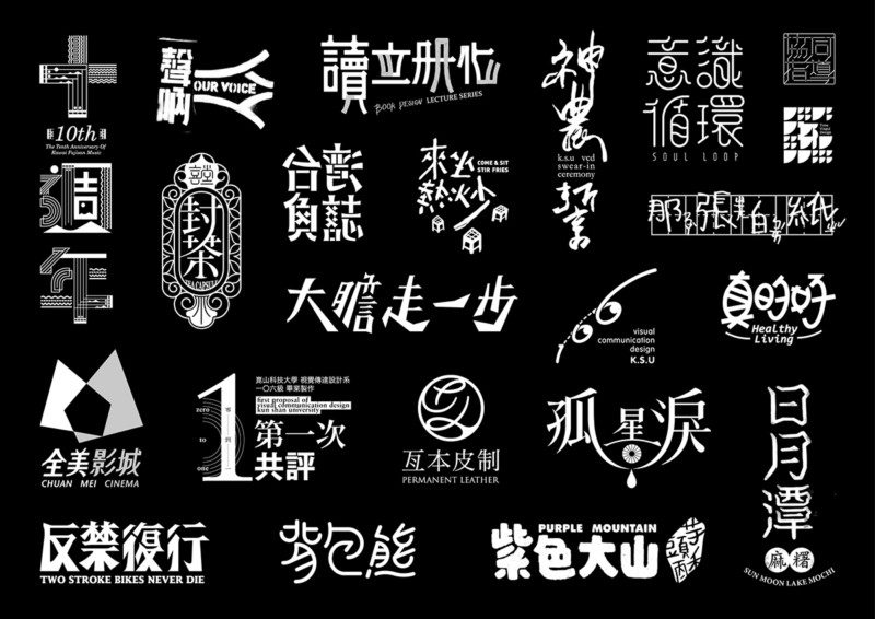 漢字を巧みに使ったロゴデザインたち