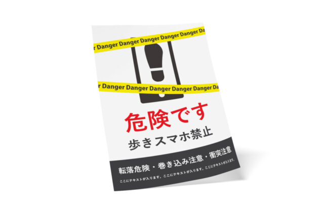 歩きスマホ禁止を伝える無料ポスターテンプレート デザイン作成依頼はasobo Design 無料ポスターデザインテンプレート