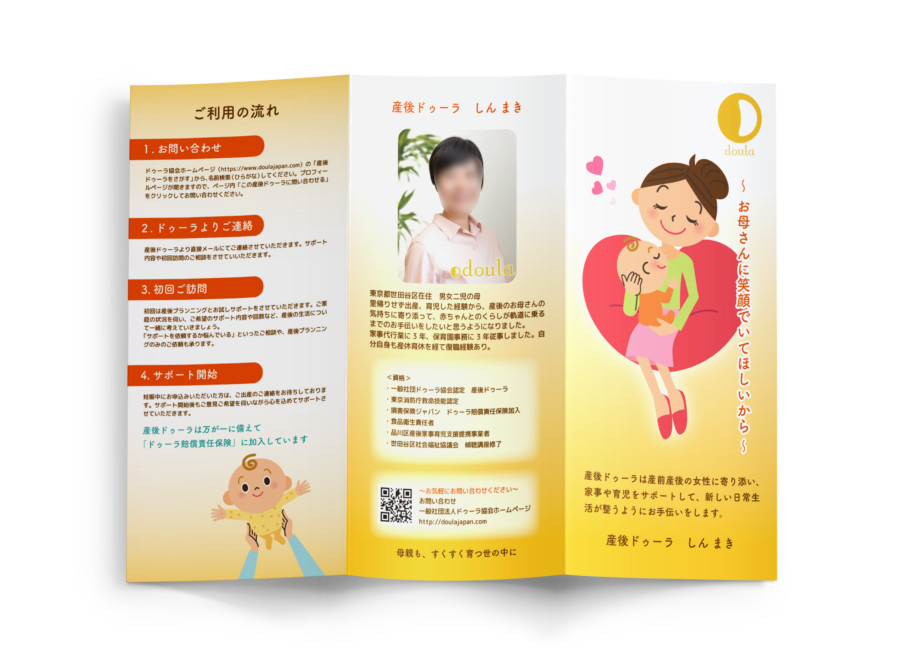 産後の家事・育児サポートサービスの三つ折りパンフレット_A4サイズ