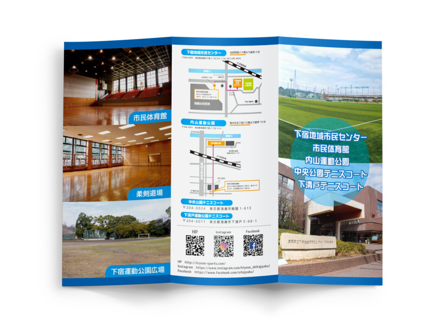 各種スポーツセンターの利用ガイドの三つ折りパンフレット_A4サイズ