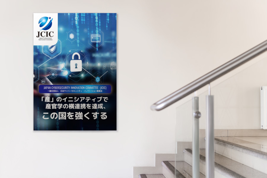 展示会のサイバーセキュリティに関するポスター掲示イメージ