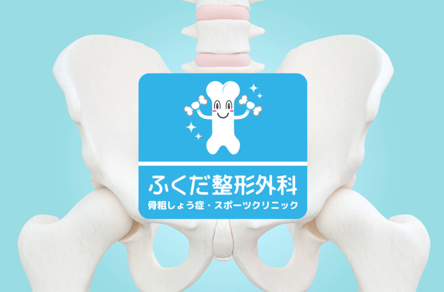 骨がキャラクターモチーフの整形外科のロゴデザイン広告イメージ