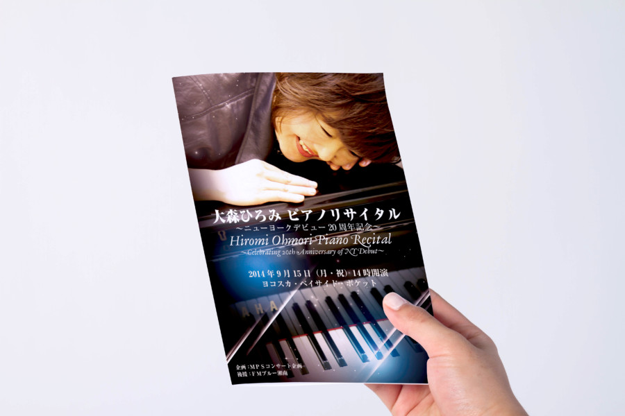 ピアノリサイタルのパンフレットデザイン_表紙
