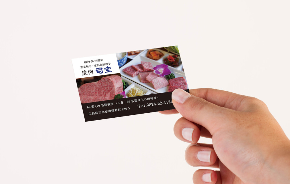 焼肉店のショップカードデザイン依頼例