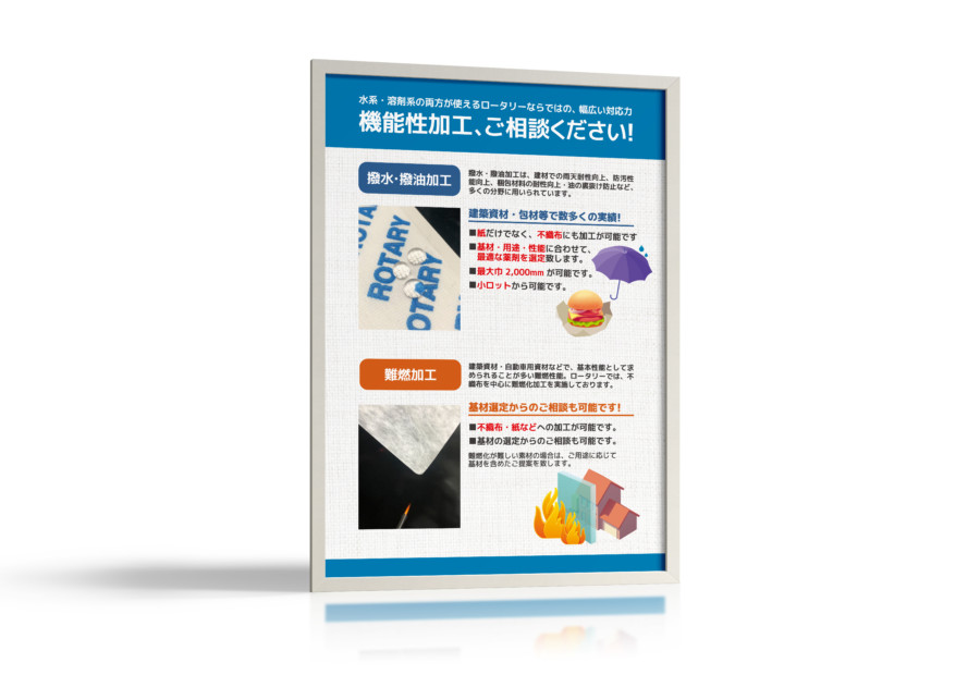 コーティング・印刷会社の展示会ポスター作成例2