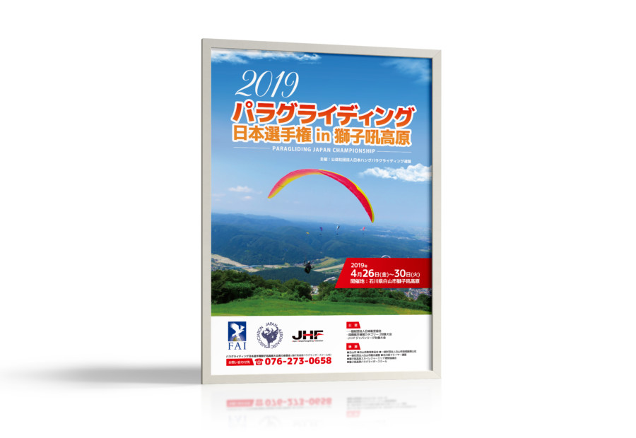 パラグライディング日本選手権のポスター作成例