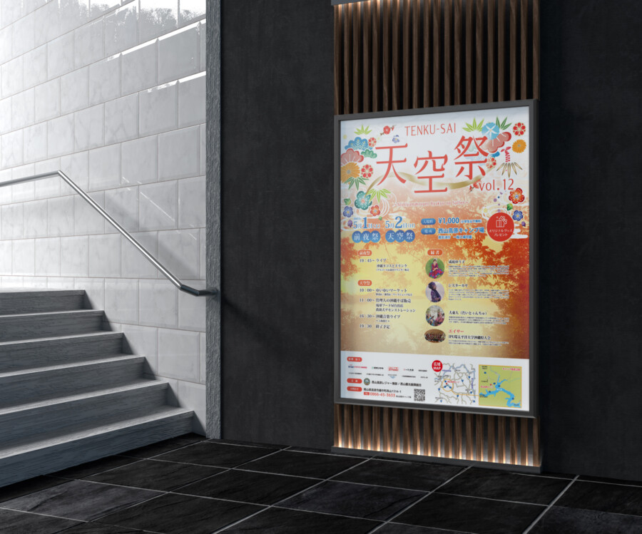 高原で開催される沖縄音楽イベントのカラフルなポスターデザイン制作例_2