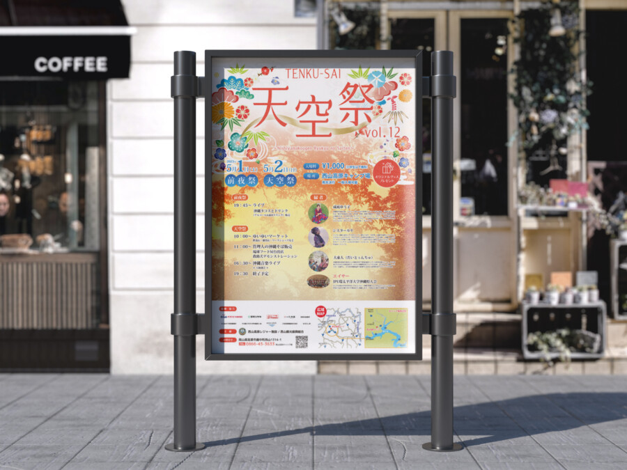 高原で開催される沖縄音楽イベントのカラフルなポスターデザイン制作例_1