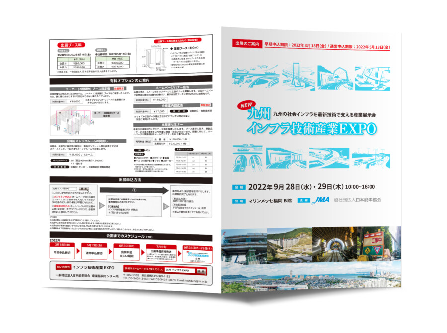 インフラ技術産業のパンフレットデザイン1