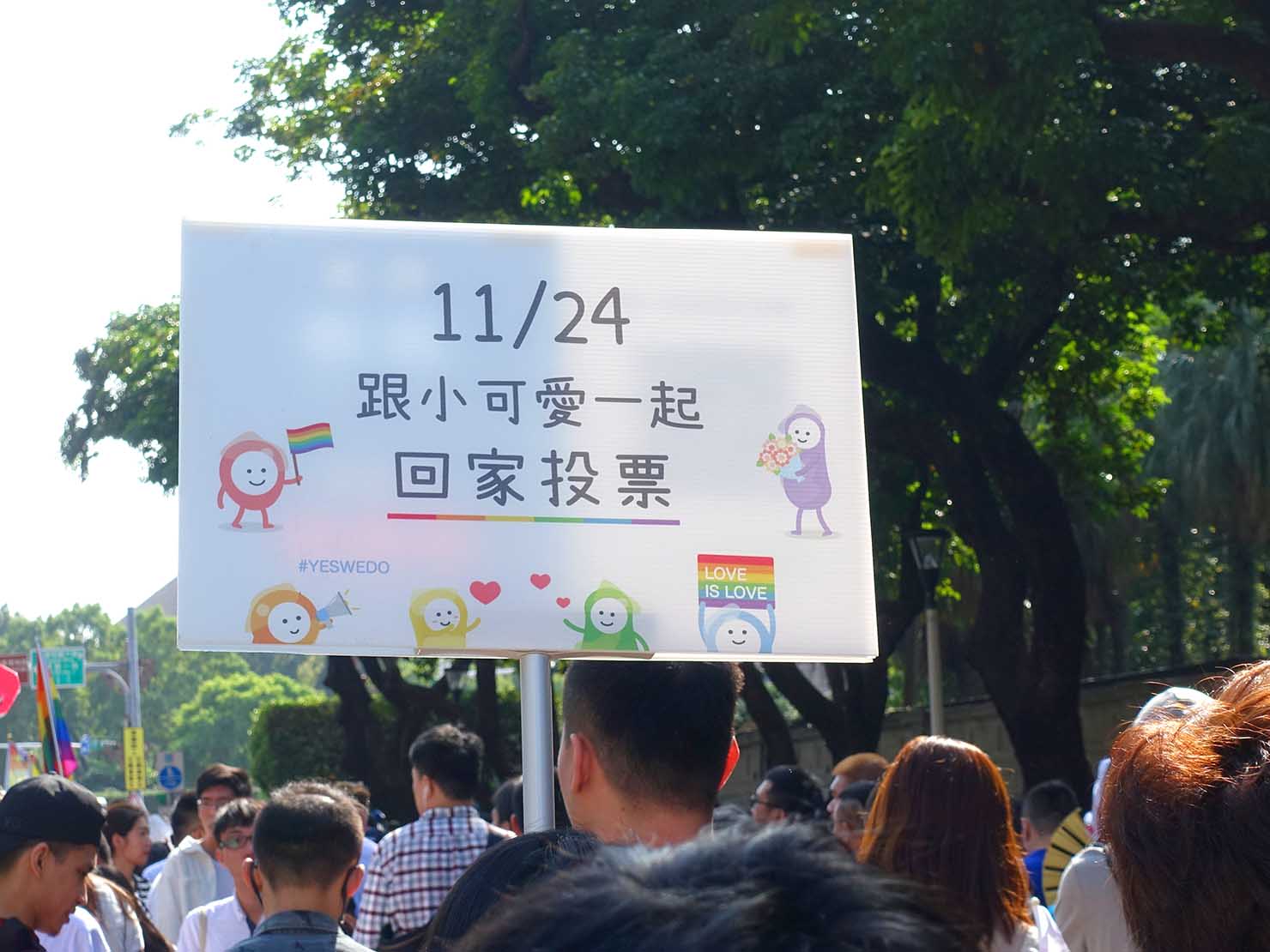 「台灣同志遊行（台湾LGBTプライド）」で掲げられたプラカード