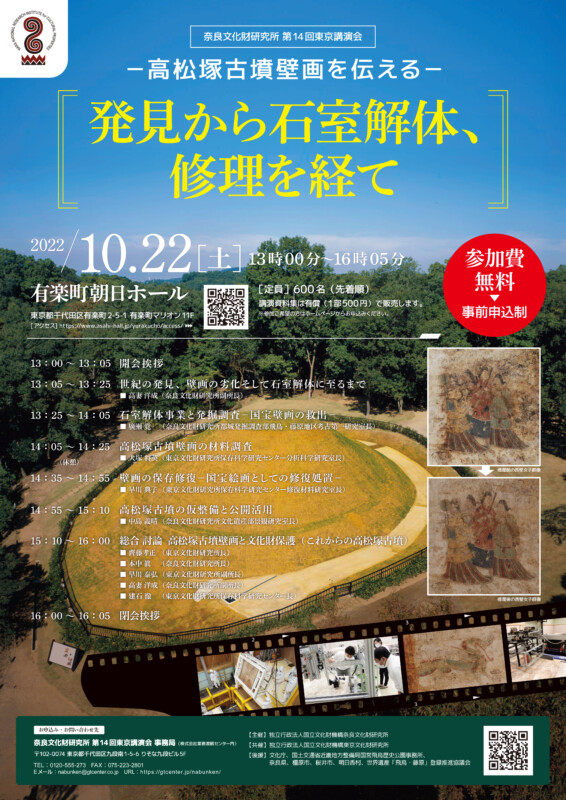 奈良文化財研究所の講演会ポスターデザイン_B2